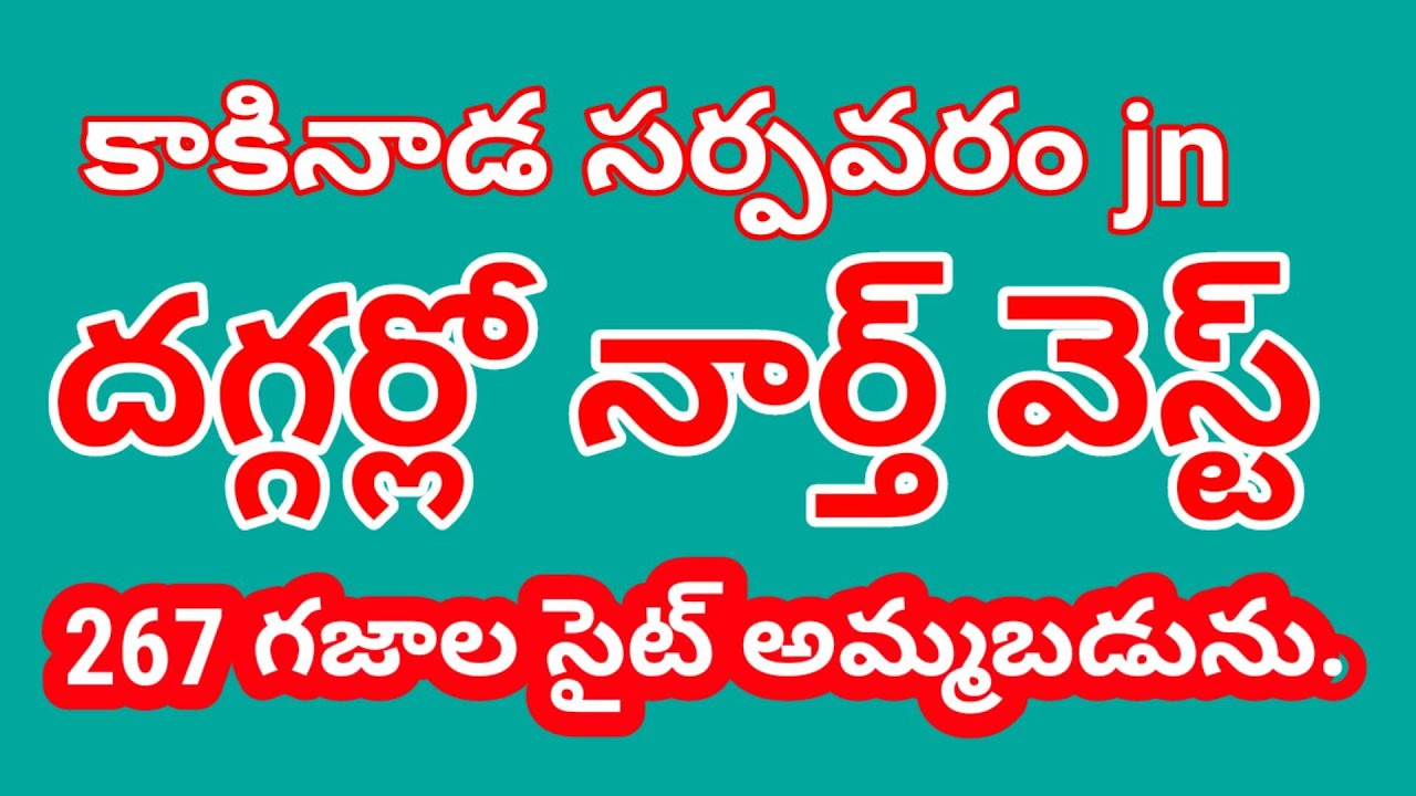 plot for sale in kakinada - near sarpavaram Junction - real estate in kakinada
