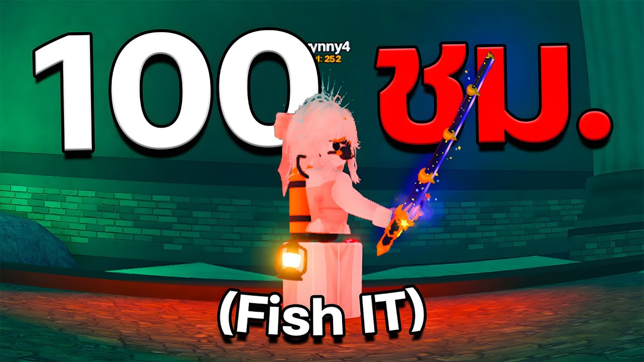 Roblox Fish IT! - กากสู่เทพใน 100 ชั่วโมง!