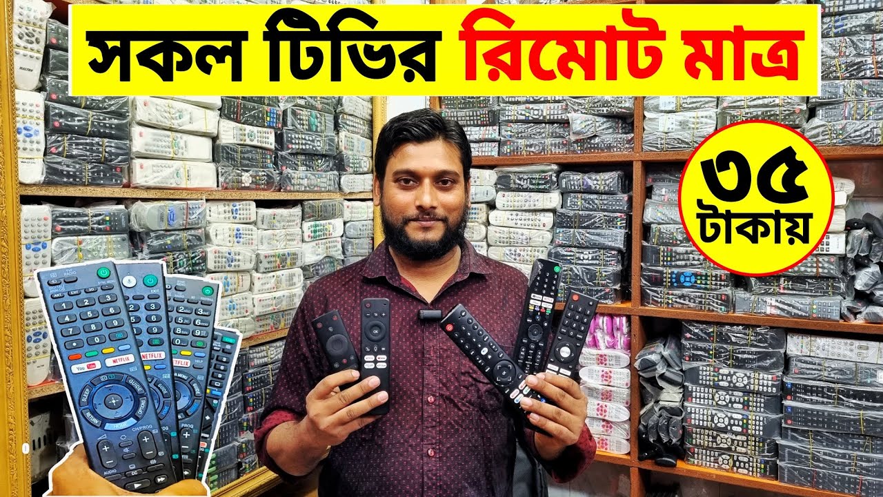 Smart Tv Remote price In Bangladesh। Tv Remote price। Tv Remote price in Bangladesh।