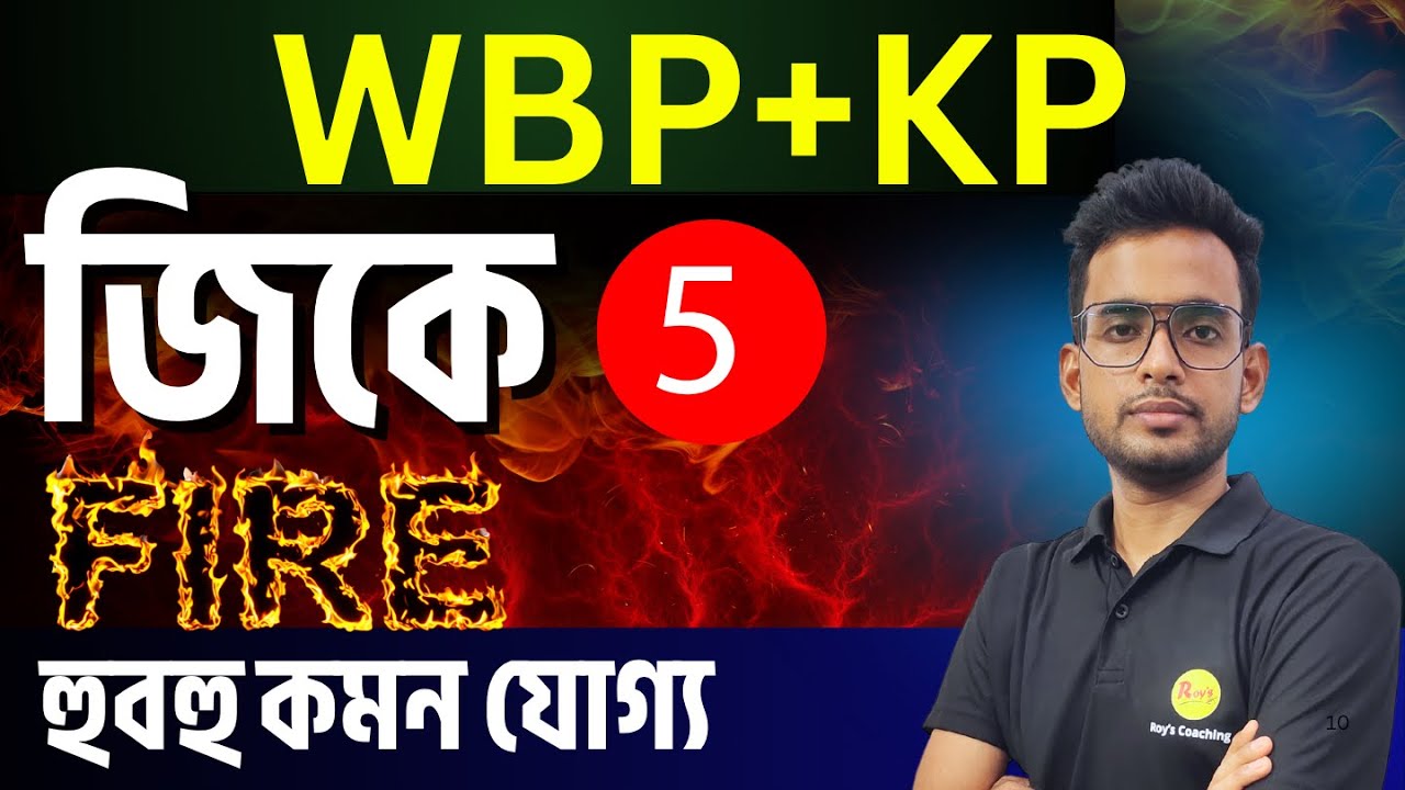 WBP GK Class | WBP GK in bengali | WBP & KP GK in bengali | GK Express Practice Set | Roy's Coaching