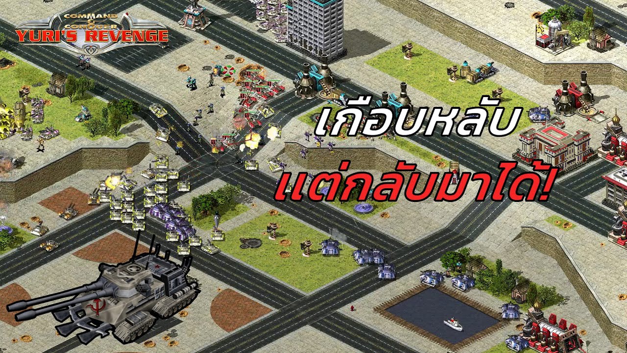 Red Alert 2 - เกือบหลับแต่กลับมาได้