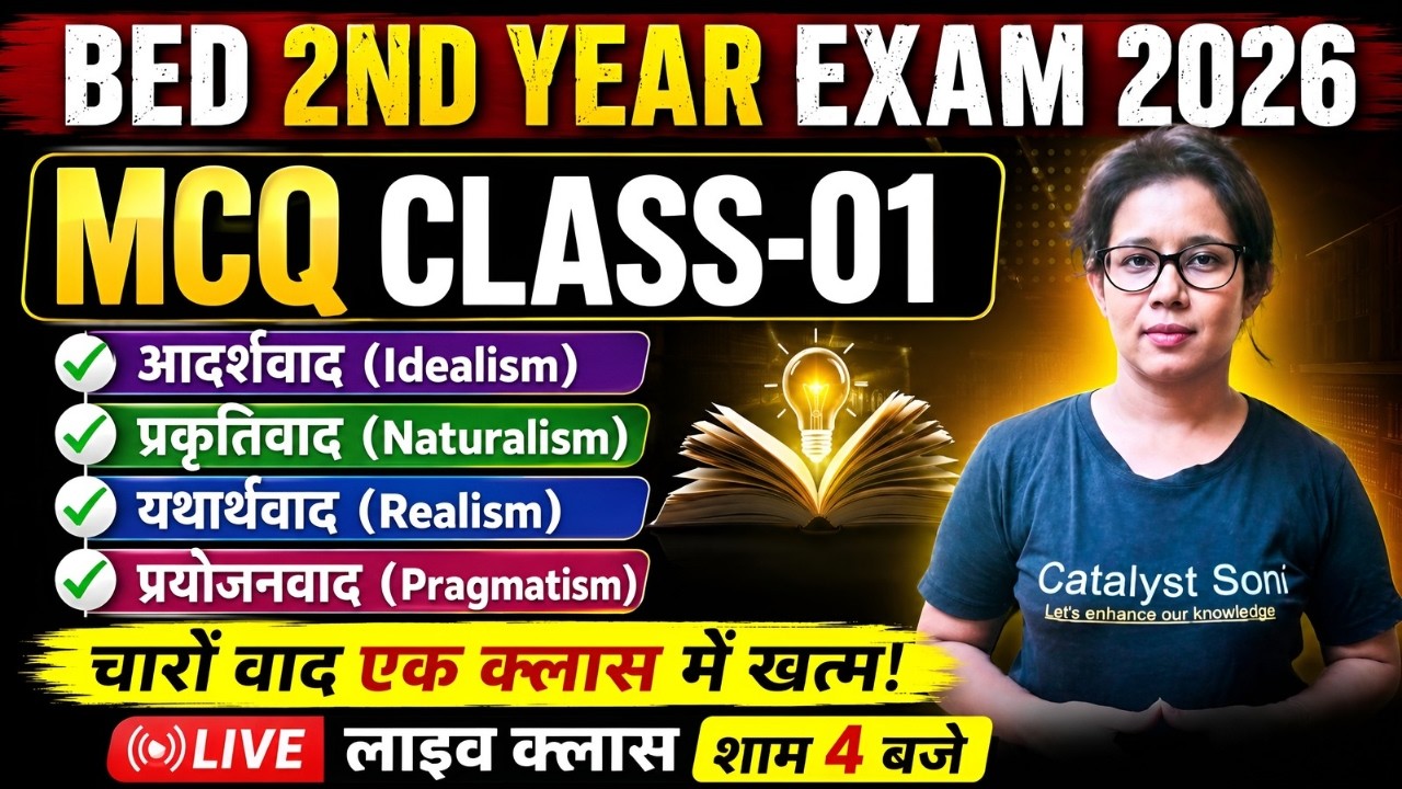 B.ED 2ND Year Class 2026 | MCQ Class-01 |  Idealism,Naturalism,Realism,Pragmatism
