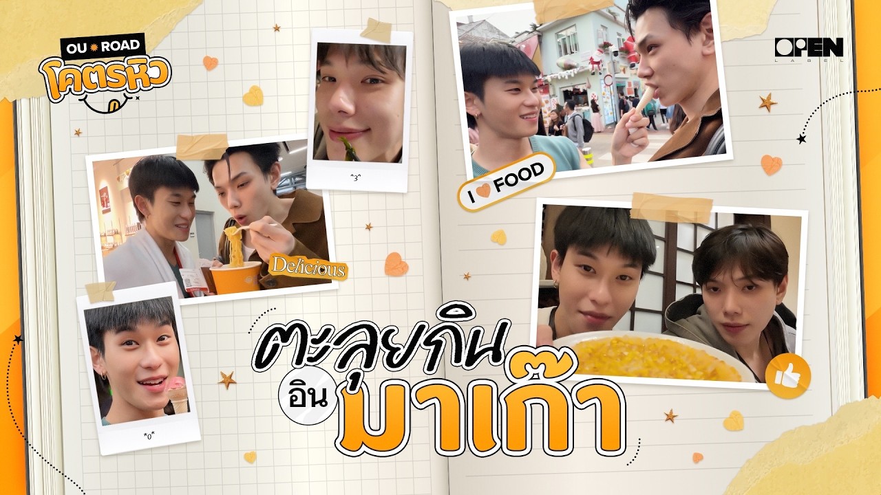 [ENG SUB] มาเก๊า...เค้ามาแล้ววว ได้เวลาของ FOOD FIGHTER สักที! |「OUROADโคตรหิว ตะลุยกิน อิน มาเก๊า」