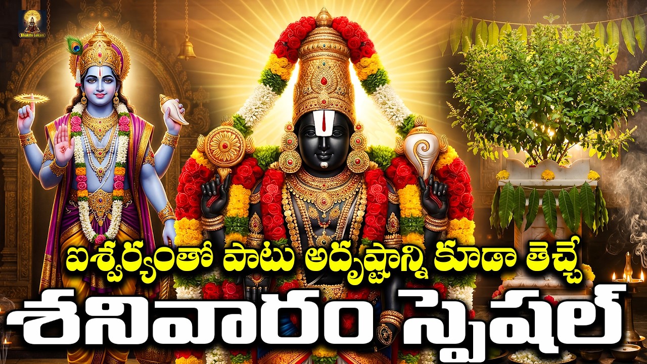 Powerful Sri Venkateshwara Vishnu Murthy Tulasi Matha Devotionals | Hindu Bhakti Songs