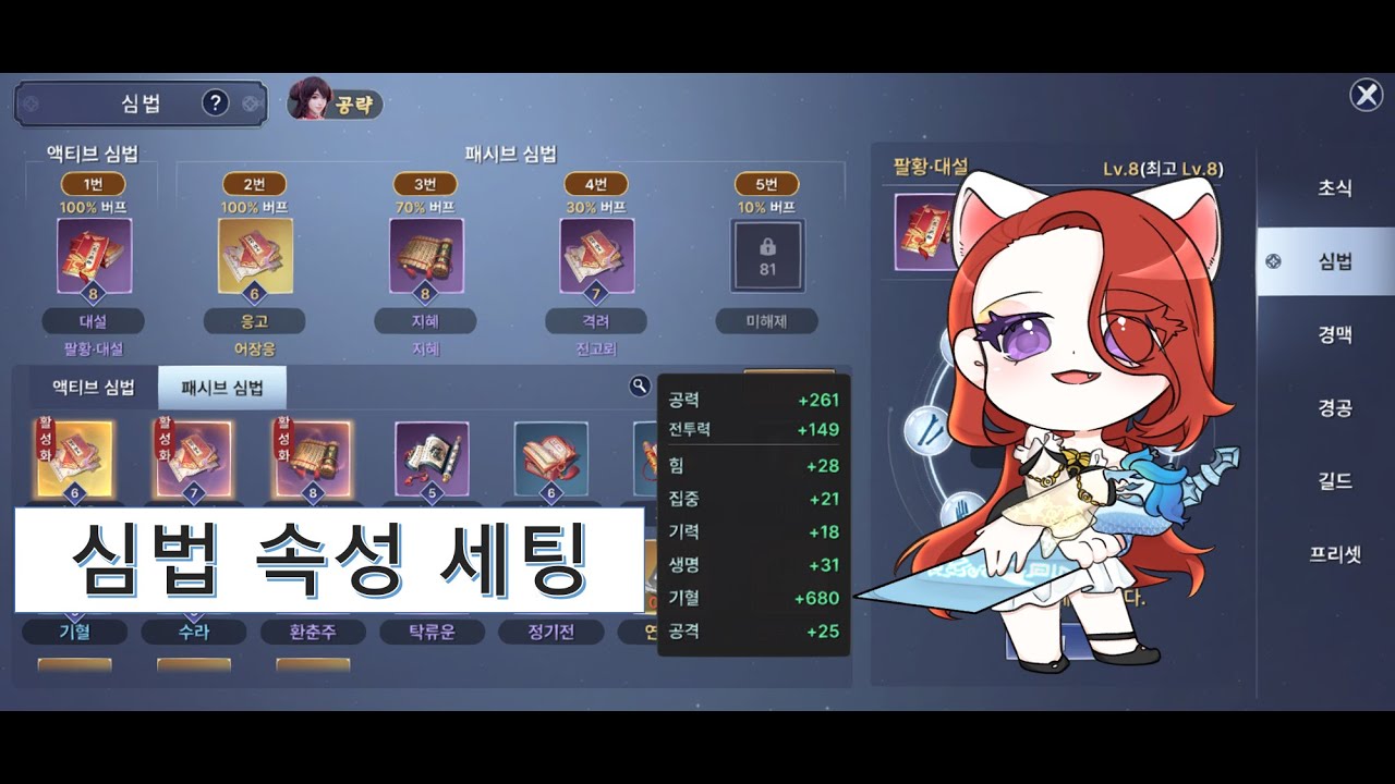 천애명월도M 심법 속성 살펴보기