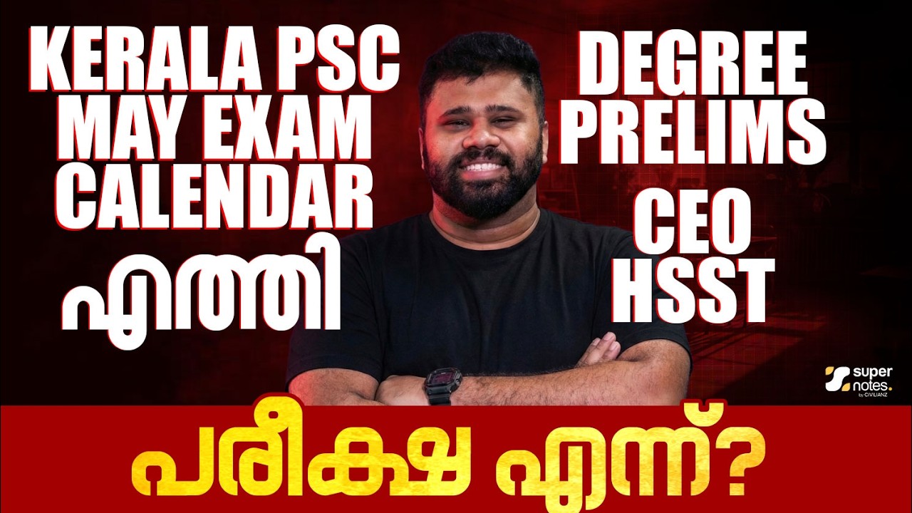 Kerala PSC May Exam Calendar എത്തി ‼️DEGREE PRELIMS | CEO | HSST | SUPER NOTES PSC