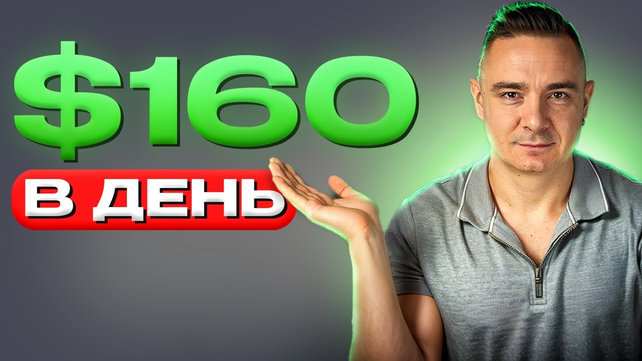 СТРАТЕГИЯ ЗАРАБОТКА, которой пользуется только 1%