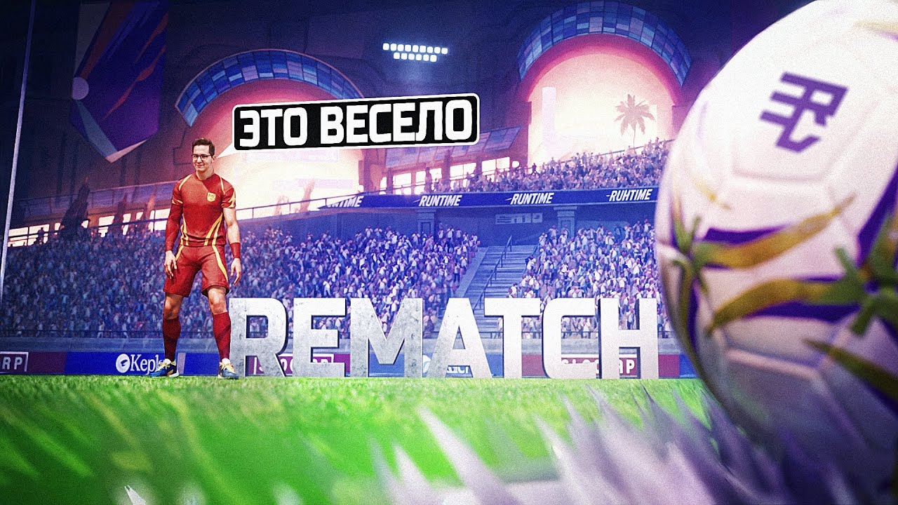 НЕ ОЖИДАЛ ЧТО МНЕ ПОНРАВИТСЯ REMATCH