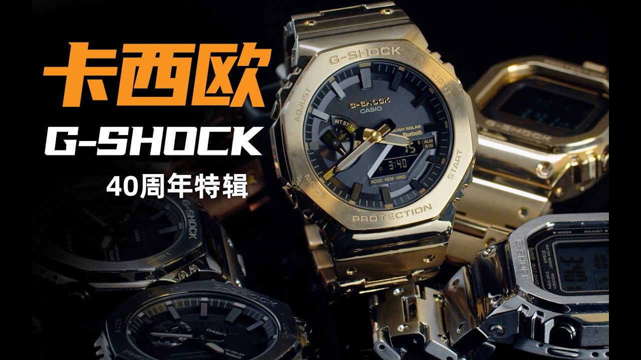 【卡西欧】从小方到八神：你永远绕不开一枚G-SHOCK？！