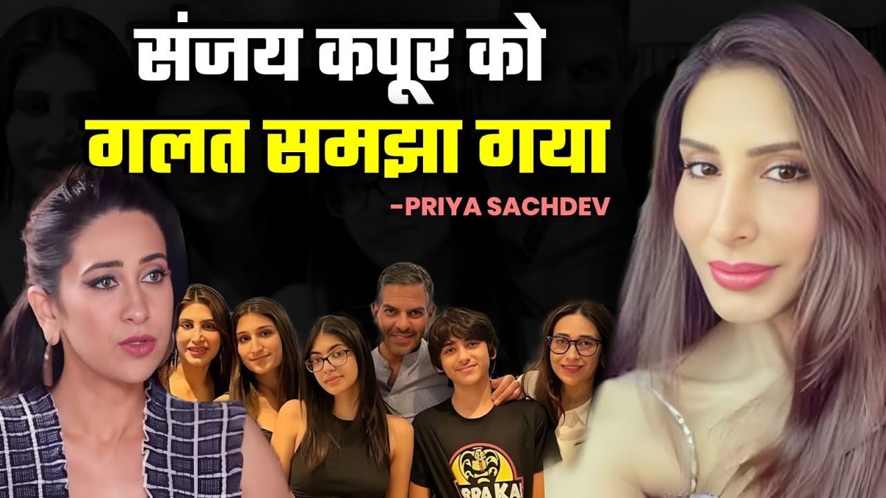 Sunjay Kapoor’s 3rd Wife Priya Sachdev Revealed The Truth About Karishma Kapoor
