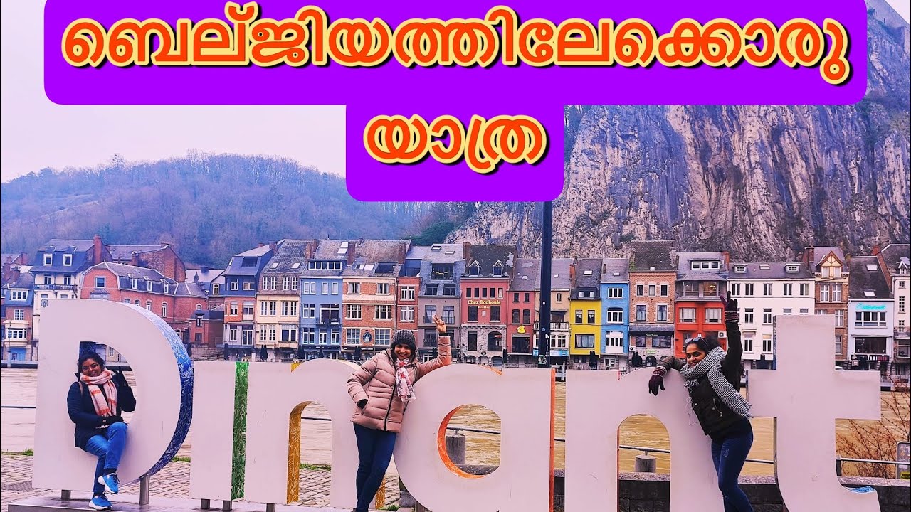 ബെൽജിയത്തിലേക്കു ഒരു ട്രിപ്പ്  with friends 🇳🇱 🇧🇪