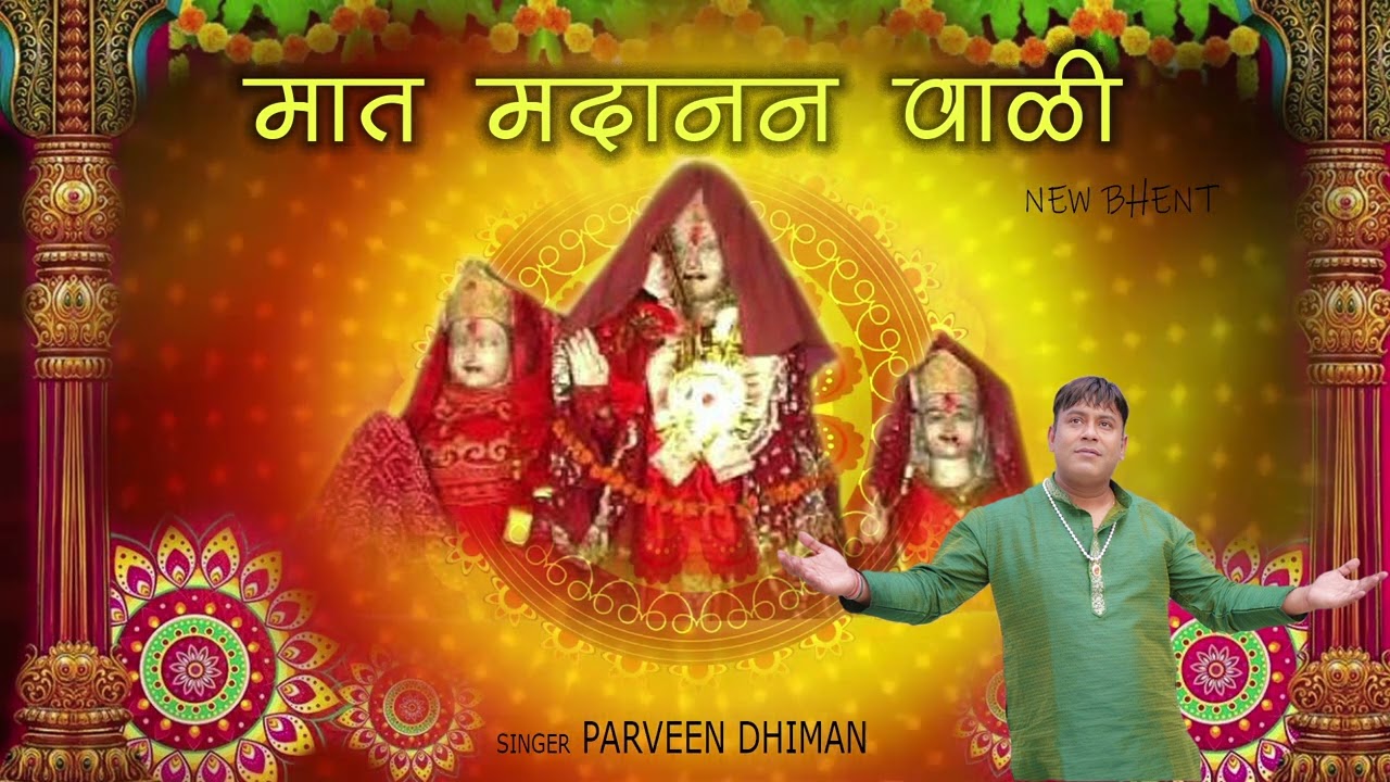 MERI MAAT MADAANA WALI II BHAJAN 2023 II VASU RECORDS