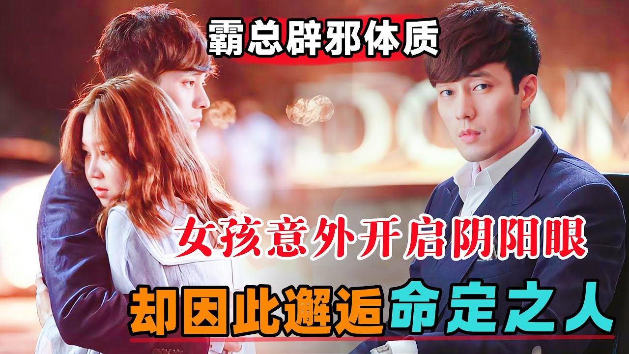 女孩意外开启阴阳眼，却因此邂逅命定之人！一口气看完《主君的太阳》#大鱼解说#韩剧