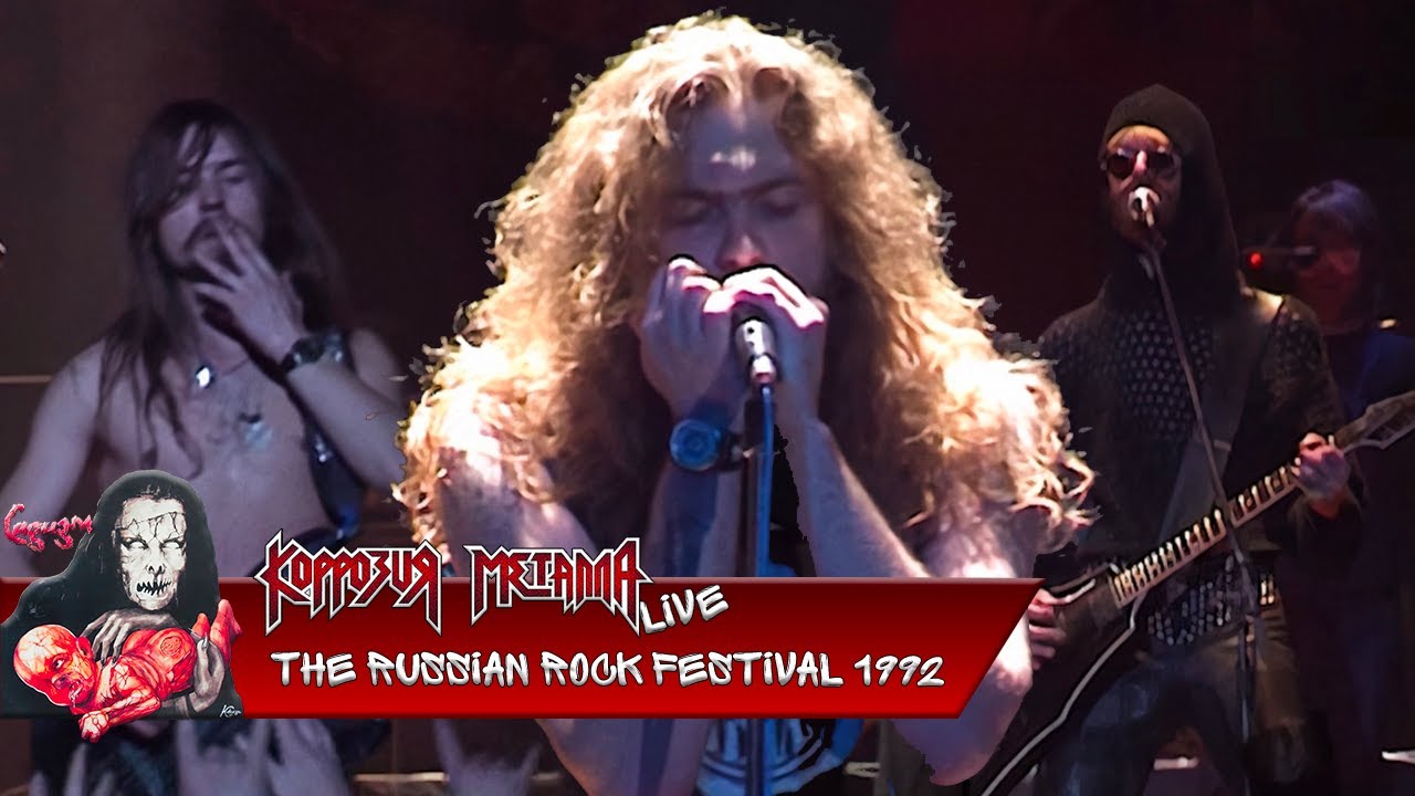 КОРРОЗИЯ МЕТАЛЛА - Crazy Haus / Fuckin Milicia Fuckin (live in MSC 1992)