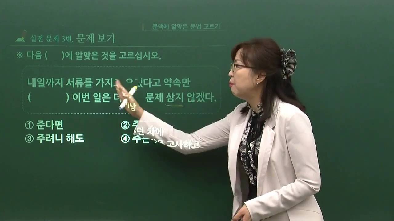 MasterTOPIK 선생님과 함께 배우는 TOPIK II 5,6급 읽기 (2)