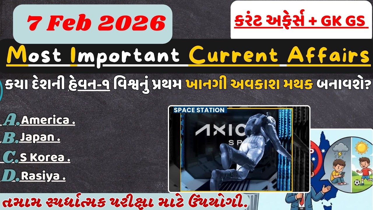 7 February 2026 કરંટ અફેર્સ| Most Important Current with GK #policeconstable#gpsc#psi#gsssb#gpssb