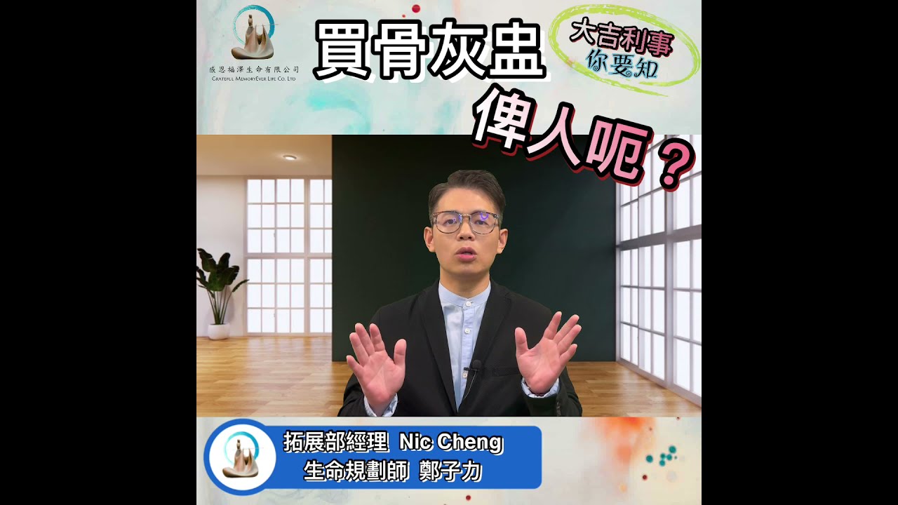#買骨灰盅比人呃？🧐骨灰盅價錢大揭㊙️