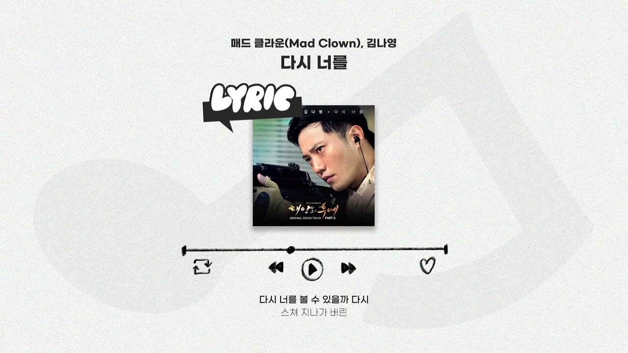 [LYRIC VIDEO] Madclown, Kim Na Young(매드클라운, 김나영) - Once again(다시 너를) | 태양의 후예 OST