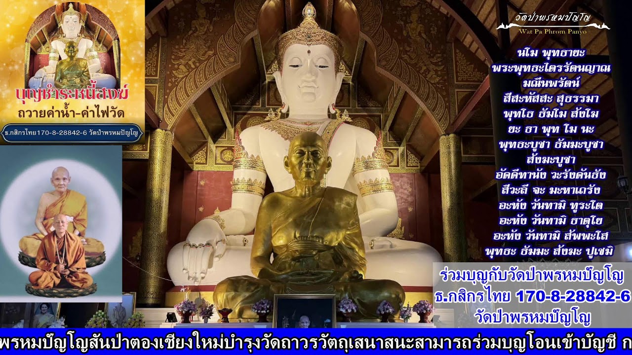 28 กุมภาพันธ์ 2569 สวดมนต์​บันทึก​บุญ 13:00ถึง14:00น.