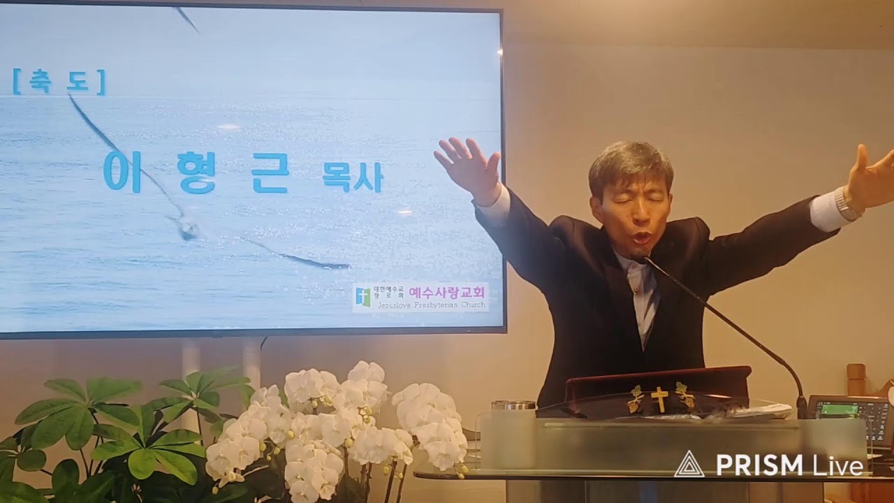 이형근 (이형근목사) 라이브 방송