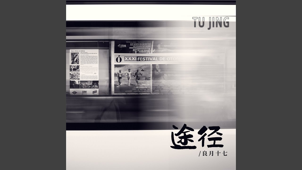 途径