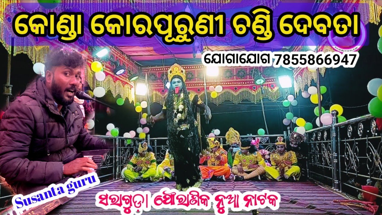 Saraguda Pouranik Nua Natok 7855866947 Susant Guru Koraputia Desia Natok _Mahabharat Natok 