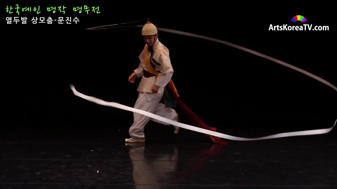 열두발 상모춤 문진수
