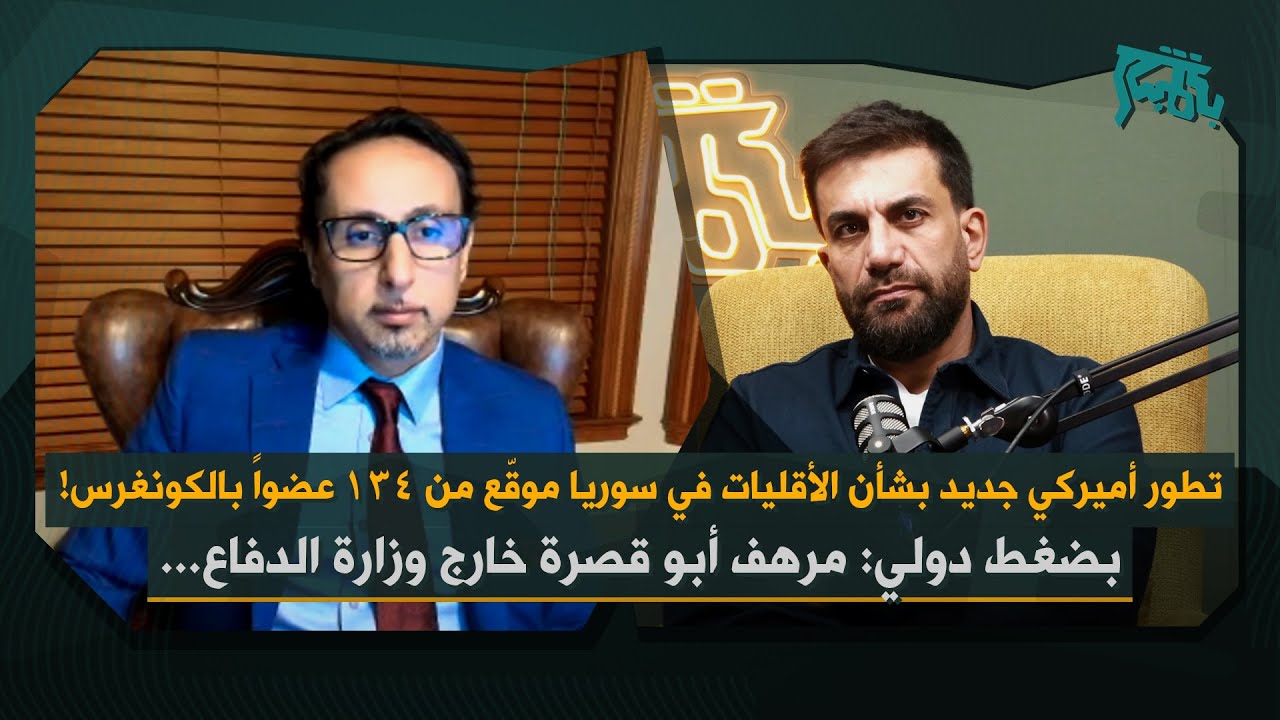 رئيس الرابطة العلوية في اميركا يكشف خطوة أميركية هامة بشأن الاقليات&hellip; أعضاء الكونغرس سيزورون السويداء