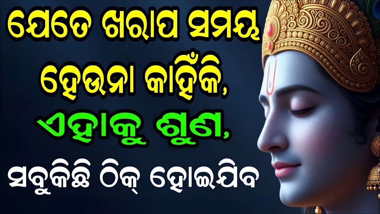 ଏହି ଭିଡିଓ ଆପଣଙ୍କ ଜୀବନ ବଦଳାଇ ଦେବ | Best Life Changing Motivation | Odia Wisdom Hub