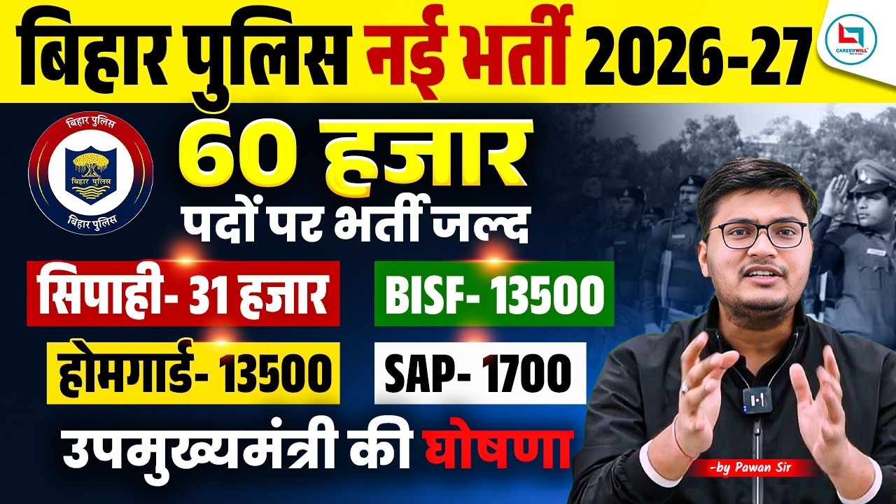Bihar Police New Vacancy 2026 | Bihar Sipahi Bharti 2026 | 60000 Post | Bihar New Vacancy Update🔥