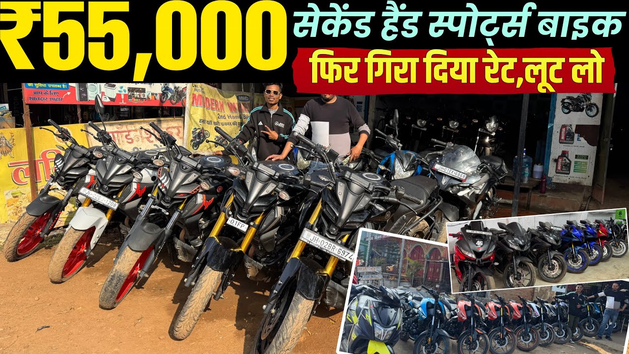 ₹55,000 में 🔥 सेकंड हैंड स्पोर्ट्स बाइक | Second Hand Bike | Second Hand Bike Ranchi | Bargain raja