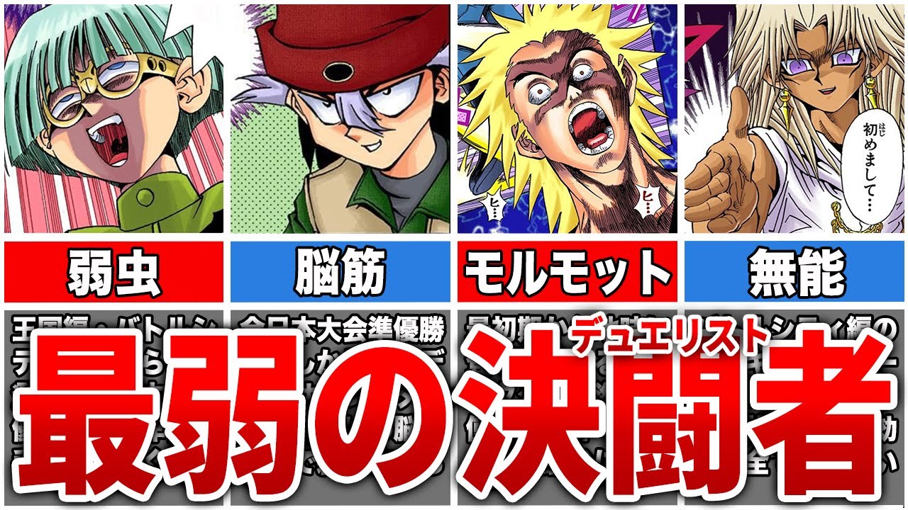 【５選】大会出場者なのにマジで雑魚すぎるデュエリストたち