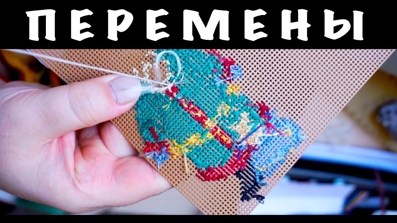 Вышивальный TAG • Все течет, все меняется