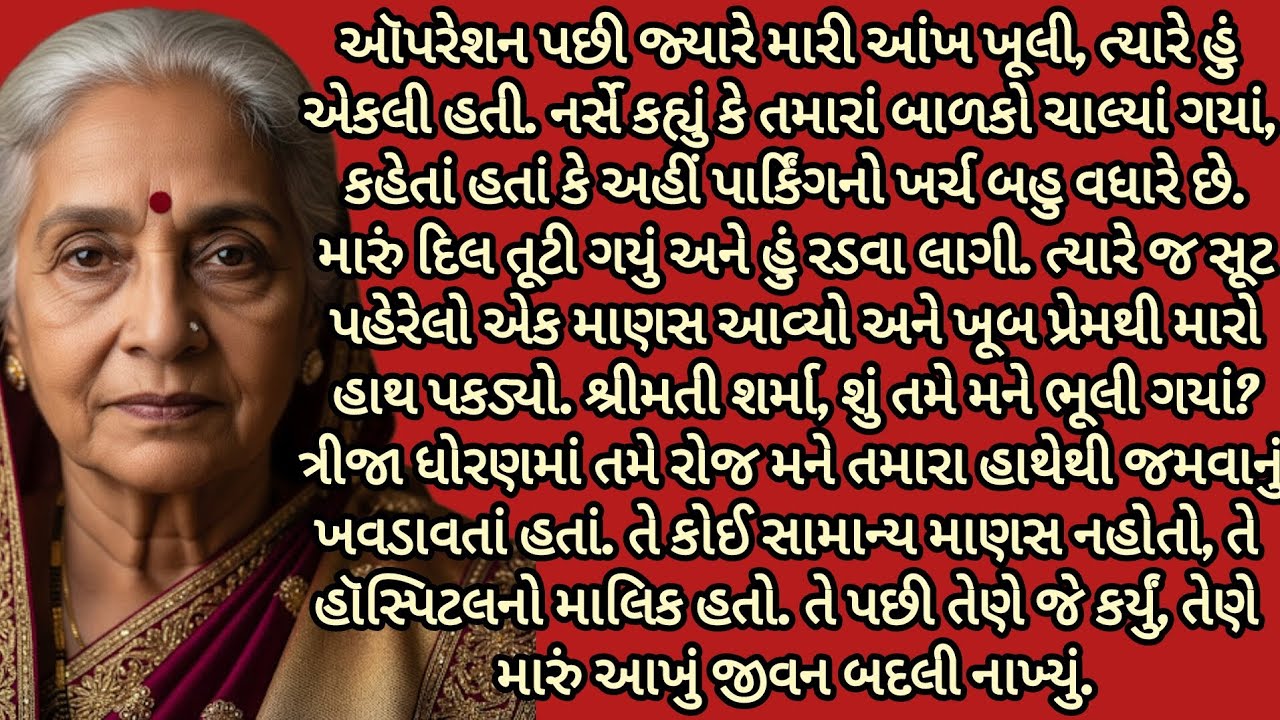 જ્યારે વૃદ્ધ માંને પોતાના દીકરાની હકીકત ખબર પડી..| gujarati story| heart touching story|