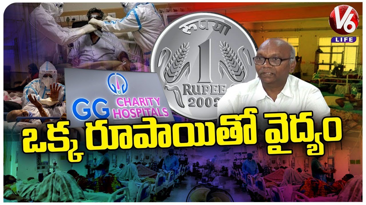 One Rupee Hospital : GG Charity Hospital Treats With One Rupee Fees In Ramnagar | Hyderabad |V6 Life