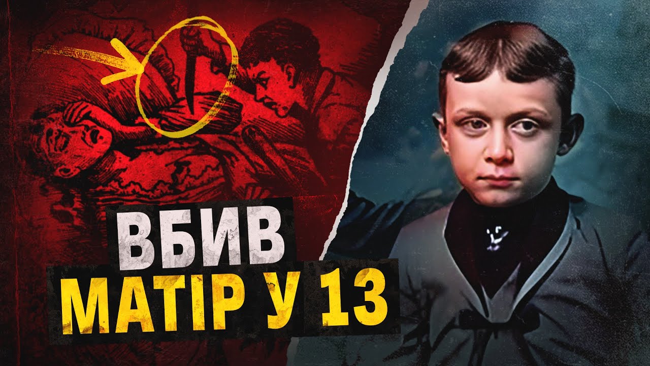 Вбив маму і став героєм війни 😲