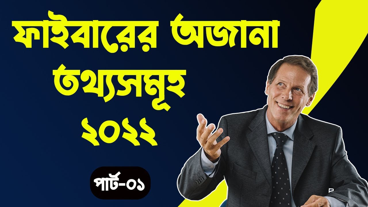 ফাইবারের অজানা সব তথ্য সমূহ ২০২২ ।। Fiverr Update 2022 By Outsourcing BD Institute ।। Part-01