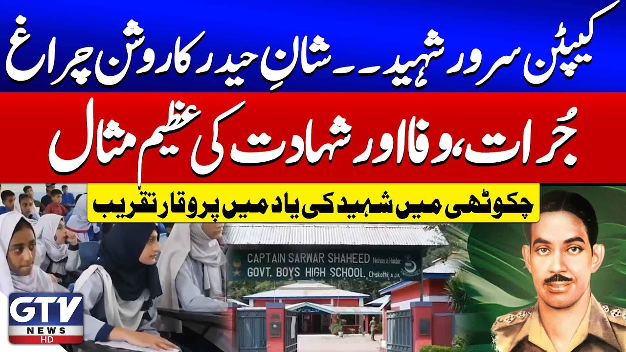 Ceremony in Memory of Captain Sarwar Shaheed in Chakothi | Tribute to Pak Army | GTV News