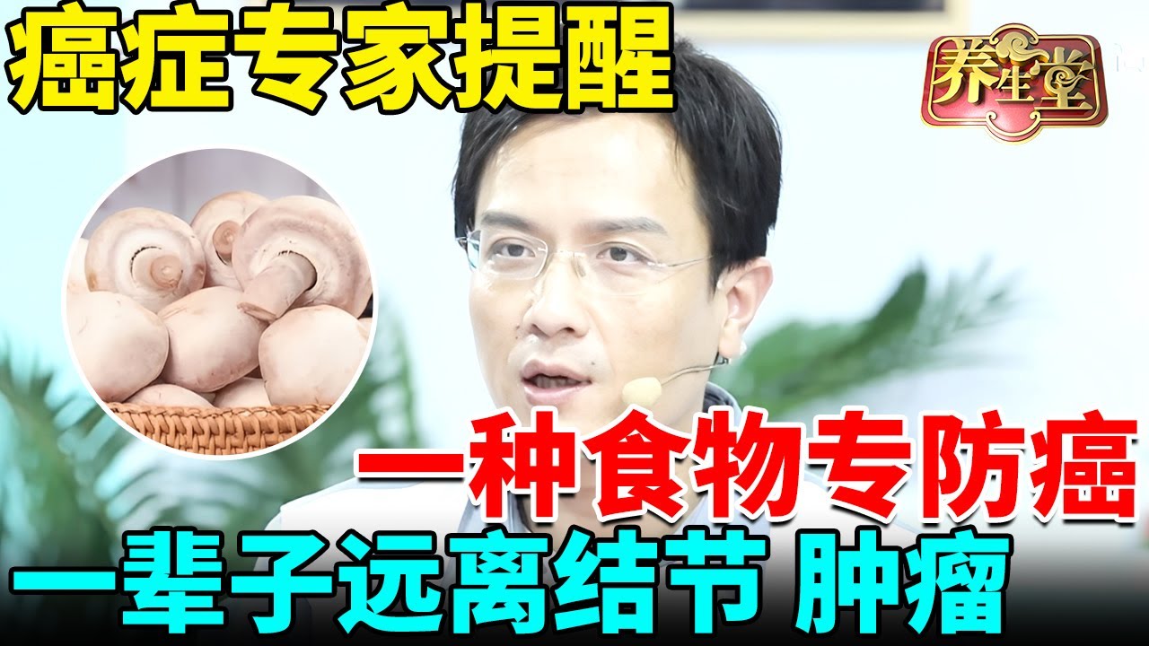 甲状腺是器官之王！癌症专家提醒，一种食物专养它，每天吃8个，一辈子远离结节、肿瘤【我是大医生】