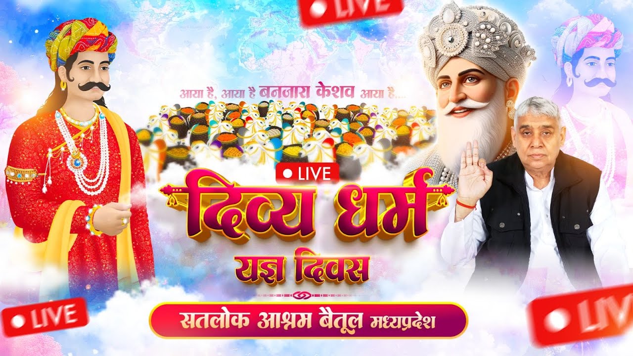Day2, Live Akhand Path on the occasion of 512th Divya Dharma Yagya Diwas, Satlok Ashram Betul, MP
