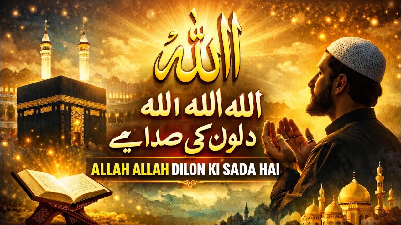 Allah Allah Dil Ki Sada Hai ❤️ Most Beautiful Naat | Soulful Islamic Kalam