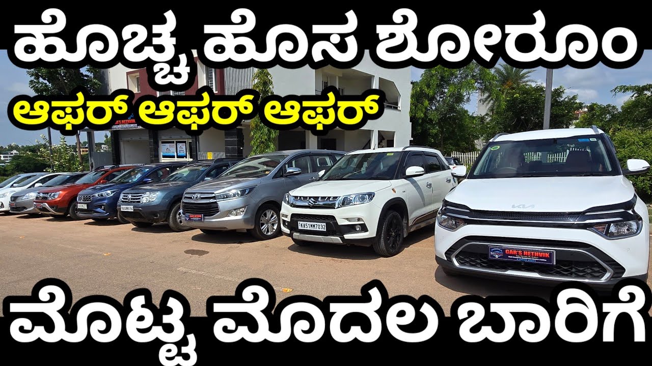 ಆಫರ್! ಮೊಟ್ಟ ಮೊದಲ ಬಾರಿಗೆ! CHALLENGING PRICE IN BENGALURU #usedcars #automobile #carshethvik