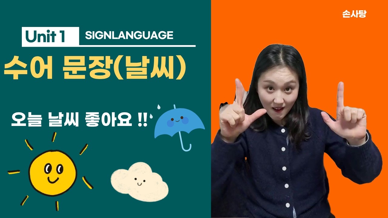 문장수어