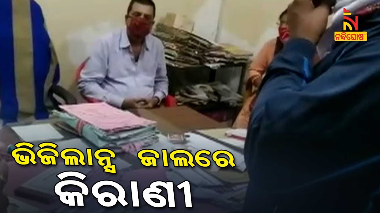 Head Clerk Of ITDA Baliguda Under Vigilance Scanner Over Bribe Charge | NandighoshaTV
