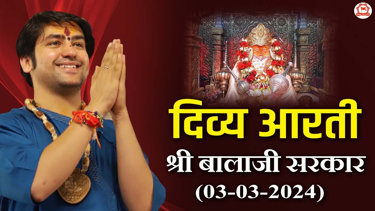 प्रातः दिव्य आरती श्री बालाजी सरकार (03-03-2024) | Bageshwar Dham Sarkar