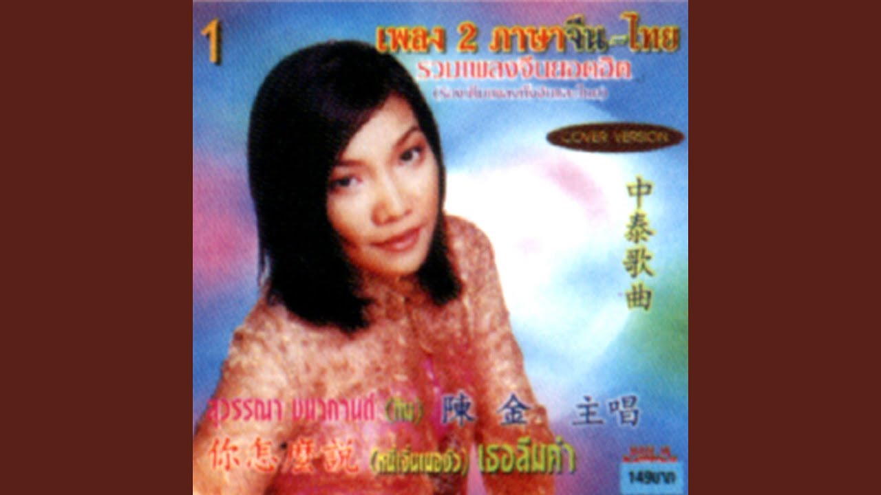 เธอลืมคำ