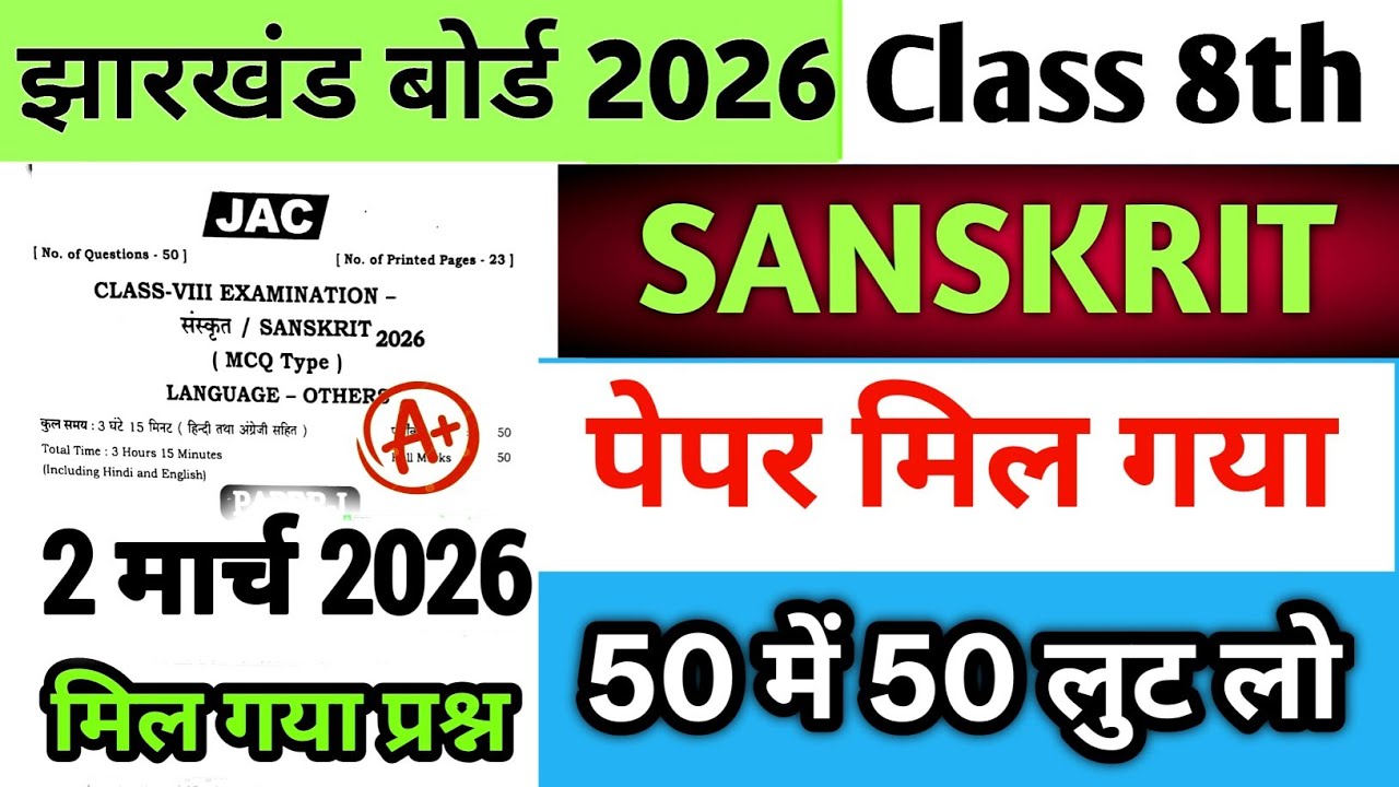 Class 8 Sanskrit Question Paper 2 March 🔥 | Class 8 Sanskrit Paper 2026 |Class 8 Viral Question 2026