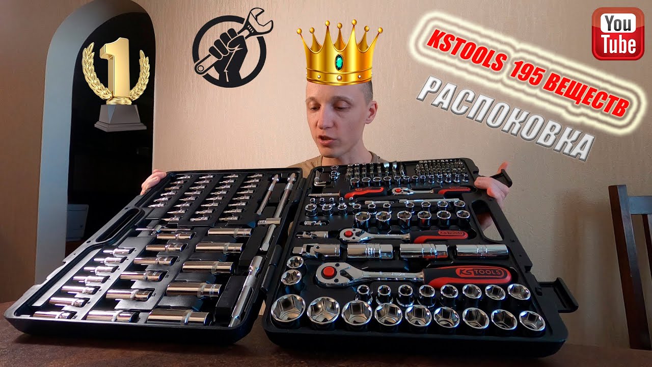KSTOOLS 918.0795 CHROME PLUS (195 веществ) - Распаковка супер профессиональных ключей! Я SPF1