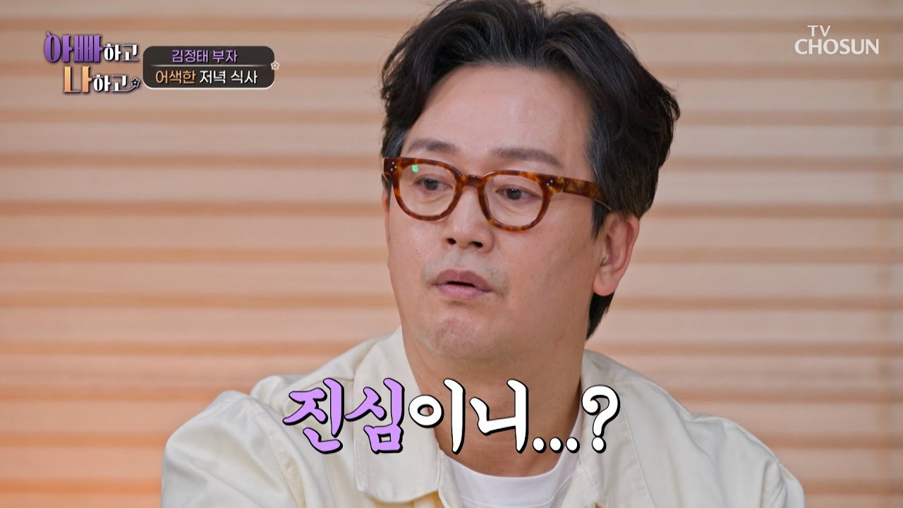 ⚡청천벽력 같은 소리⚡ 아들 시현의 본심 듣고 굳어버린 아빠😨 TV CHOSUN 260318 방송 | [아빠하고 나하고] 65회 | TV조선