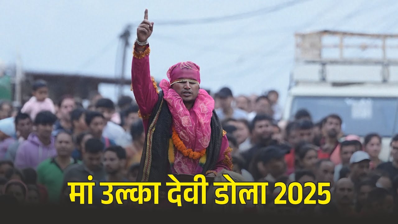 Ulka Devi Dola 2025 | City Pithoragarh 2025